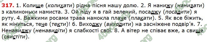 Решебник Українська мова 5 клас Глазова 2018. ГДЗ