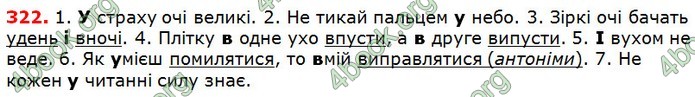 Решебник Українська мова 5 клас Глазова 2018. ГДЗ