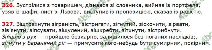 Решебник Українська мова 5 клас Глазова 2018. ГДЗ