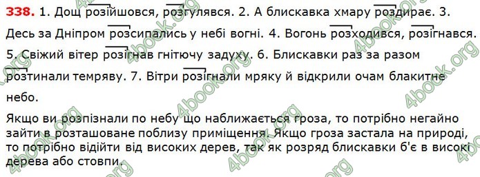 Решебник Українська мова 5 клас Глазова 2018. ГДЗ