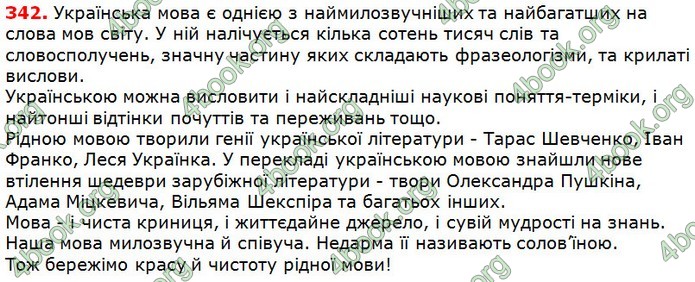 Решебник Українська мова 5 клас Глазова 2018. ГДЗ