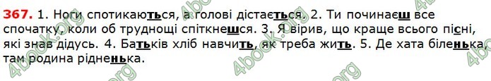 Решебник Українська мова 5 клас Глазова 2018. ГДЗ