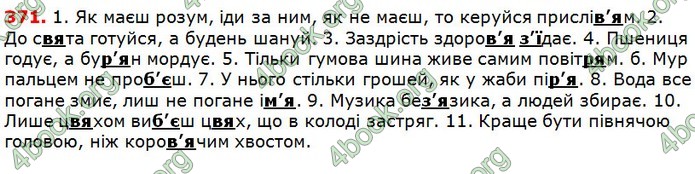 Решебник Українська мова 5 клас Глазова 2018. ГДЗ