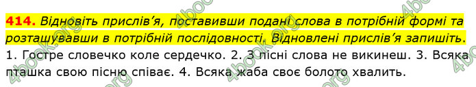 Решебник Українська мова 5 клас Глазова 2018. ГДЗ