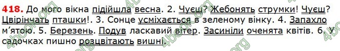 Решебник Українська мова 5 клас Глазова 2018. ГДЗ