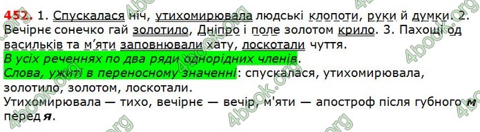 Решебник Українська мова 5 клас Глазова 2018. ГДЗ