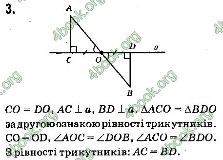 Ответы Геометрія 7 клас Єршова 2015. ГДЗ