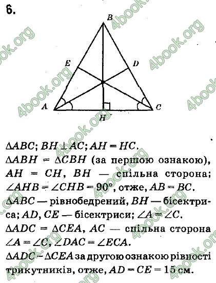 Ответы Геометрія 7 клас Єршова 2015. ГДЗ