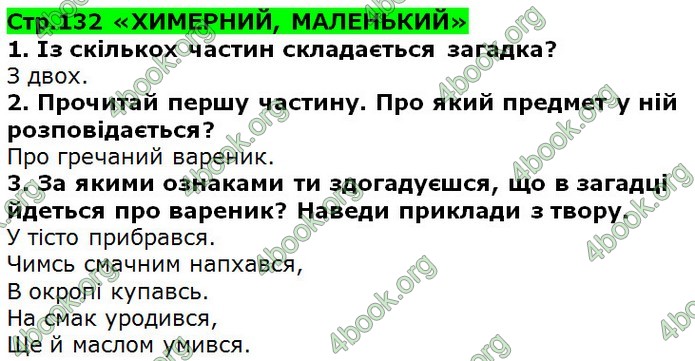 Відповіді Українська література 5 клас Коваленко 2018. ГДЗ