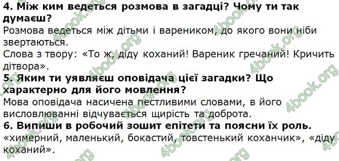 Відповіді Українська література 5 клас Коваленко 2018. ГДЗ