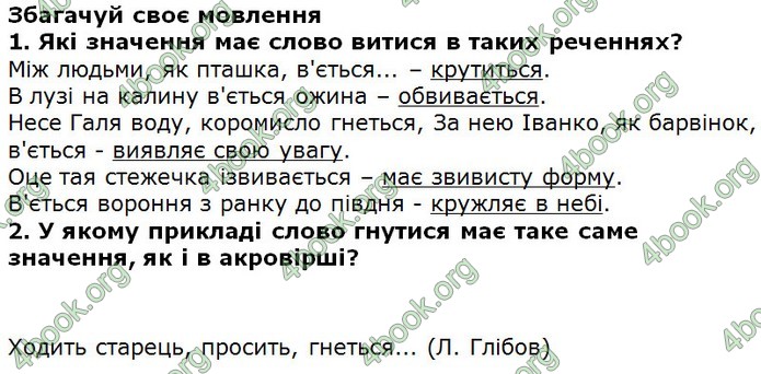 Відповіді Українська література 5 клас Коваленко 2018. ГДЗ