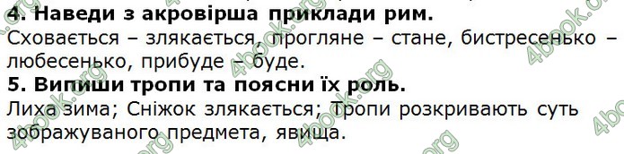 Відповіді Українська література 5 клас Коваленко 2018. ГДЗ