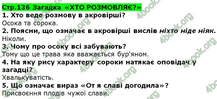 Відповіді Українська література 5 клас Коваленко 2018. ГДЗ