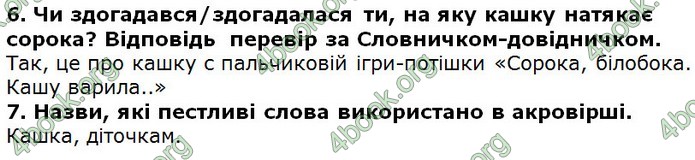 Відповіді Українська література 5 клас Коваленко 2018. ГДЗ