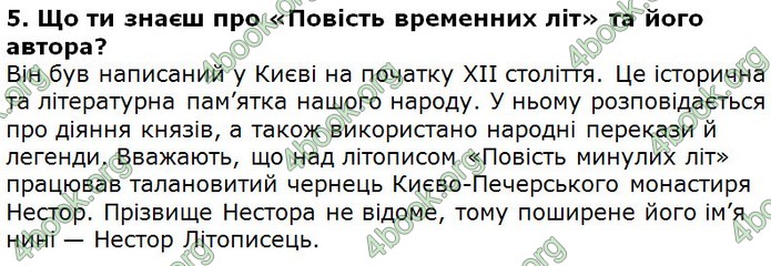 Відповіді Українська література 5 клас Коваленко 2018. ГДЗ