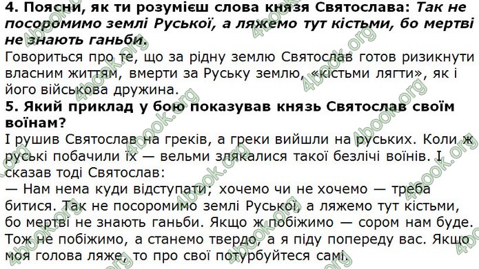 Відповіді Українська література 5 клас Коваленко 2018. ГДЗ