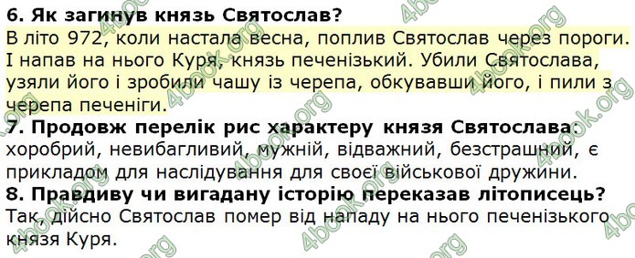 Відповіді Українська література 5 клас Коваленко 2018. ГДЗ