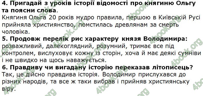 Відповіді Українська література 5 клас Коваленко 2018. ГДЗ