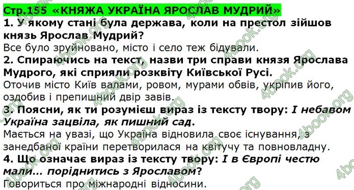 Відповіді Українська література 5 клас Коваленко 2018. ГДЗ