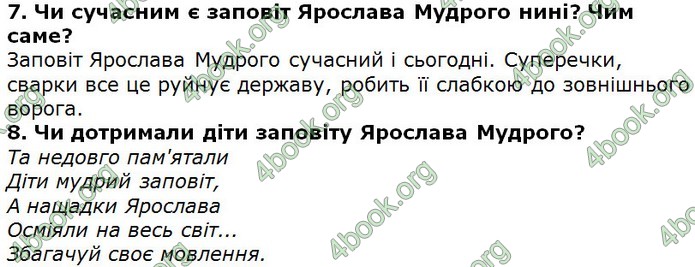 Відповіді Українська література 5 клас Коваленко 2018. ГДЗ