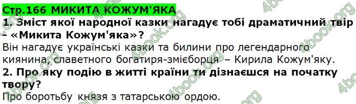 Відповіді Українська література 5 клас Коваленко 2018. ГДЗ