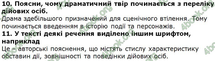 Відповіді Українська література 5 клас Коваленко 2018. ГДЗ