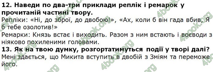 Відповіді Українська література 5 клас Коваленко 2018. ГДЗ