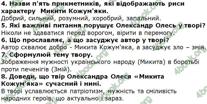 Відповіді Українська література 5 клас Коваленко 2018. ГДЗ