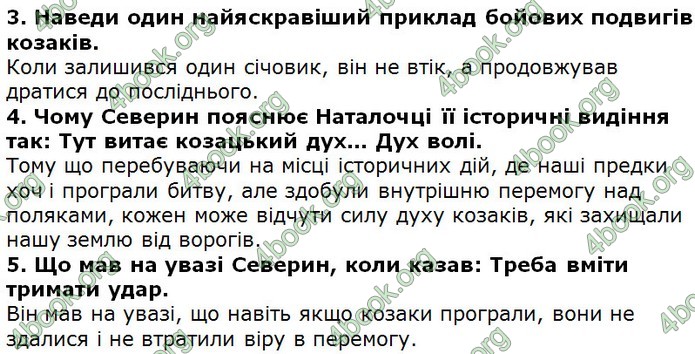 Відповіді Українська література 5 клас Коваленко 2018. ГДЗ