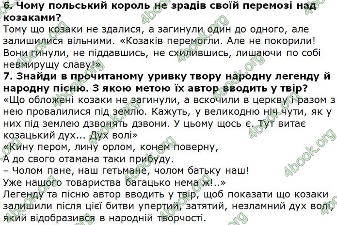 Відповіді Українська література 5 клас Коваленко 2018. ГДЗ