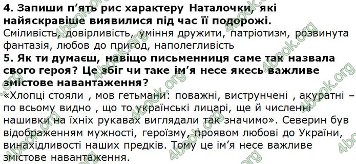 Відповіді Українська література 5 клас Коваленко 2018. ГДЗ