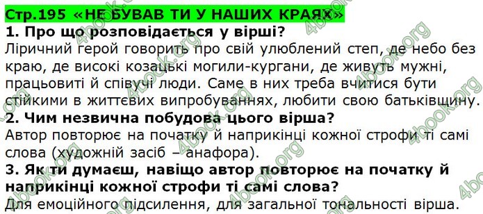 Відповіді Українська література 5 клас Коваленко 2018. ГДЗ