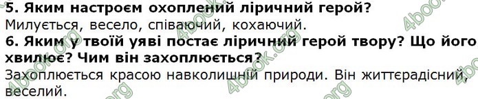 Відповіді Українська література 5 клас Коваленко 2018. ГДЗ