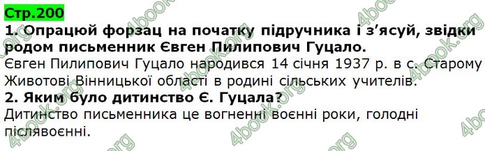 Відповіді Українська література 5 клас Коваленко 2018. ГДЗ