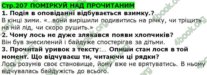 Відповіді Українська література 5 клас Коваленко 2018. ГДЗ