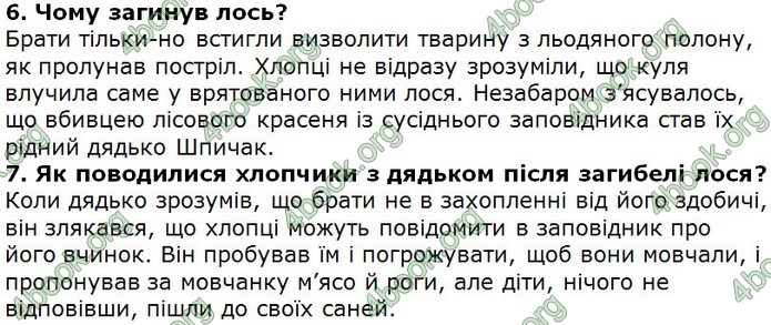 Відповіді Українська література 5 клас Коваленко 2018. ГДЗ