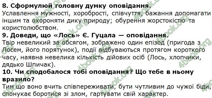 Відповіді Українська література 5 клас Коваленко 2018. ГДЗ