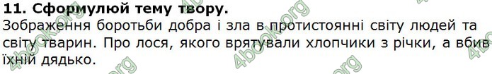 Відповіді Українська література 5 клас Коваленко 2018. ГДЗ