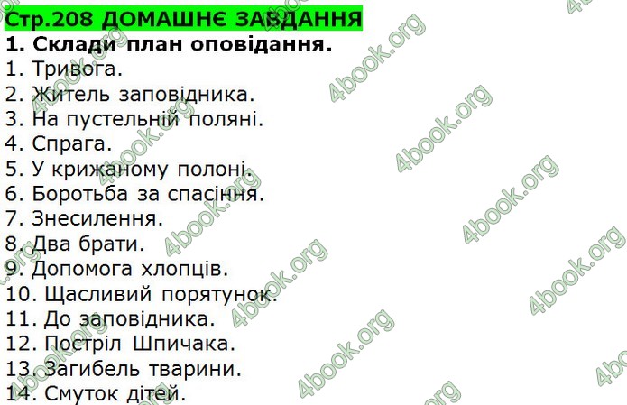 Відповіді Українська література 5 клас Коваленко 2018. ГДЗ