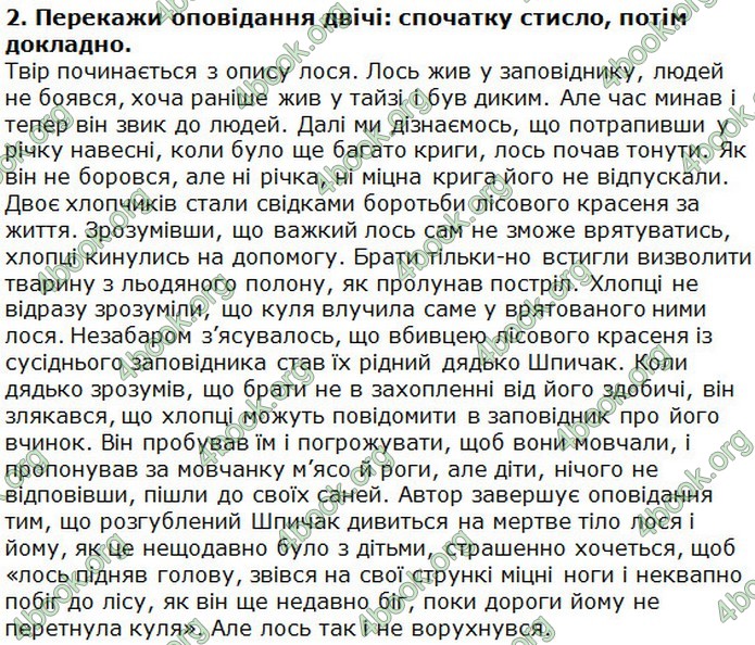 Відповіді Українська література 5 клас Коваленко 2018. ГДЗ