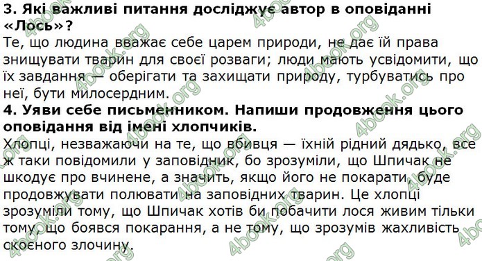 Відповіді Українська література 5 клас Коваленко 2018. ГДЗ