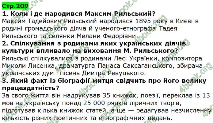 Відповіді Українська література 5 клас Коваленко 2018. ГДЗ