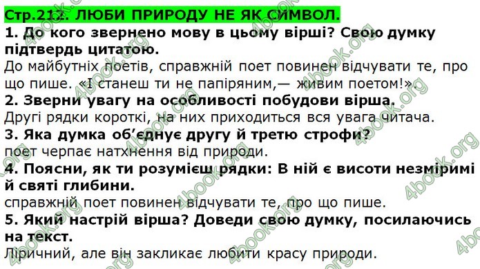 Відповіді Українська література 5 клас Коваленко 2018. ГДЗ