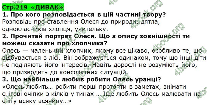 Відповіді Українська література 5 клас Коваленко 2018. ГДЗ