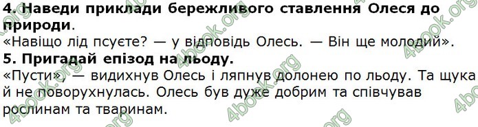 Відповіді Українська література 5 клас Коваленко 2018. ГДЗ