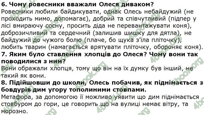 Відповіді Українська література 5 клас Коваленко 2018. ГДЗ