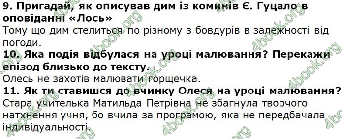 Відповіді Українська література 5 клас Коваленко 2018. ГДЗ