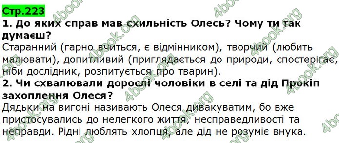 Відповіді Українська література 5 клас Коваленко 2018. ГДЗ