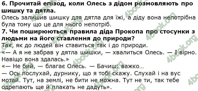 Відповіді Українська література 5 клас Коваленко 2018. ГДЗ