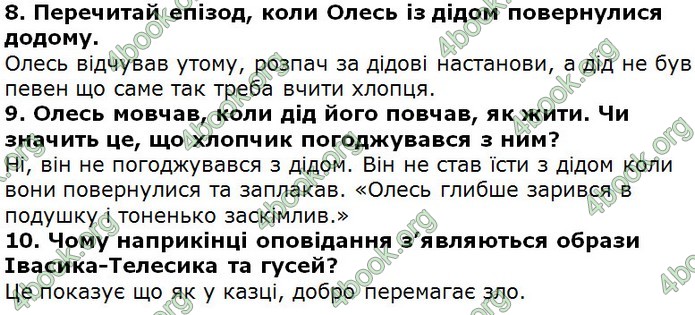 Відповіді Українська література 5 клас Коваленко 2018. ГДЗ